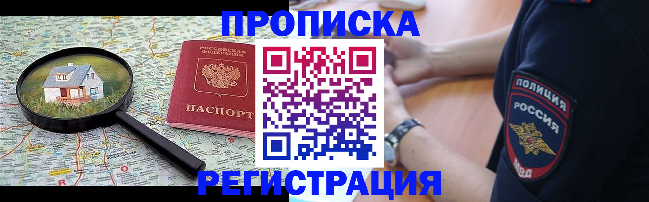 прописка штамп в Канаше